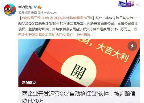 QQ自動搶紅包神器落幕 開發運營商因不正當競爭被判賠騰訊70萬，互聯網數據服務邊界引思考